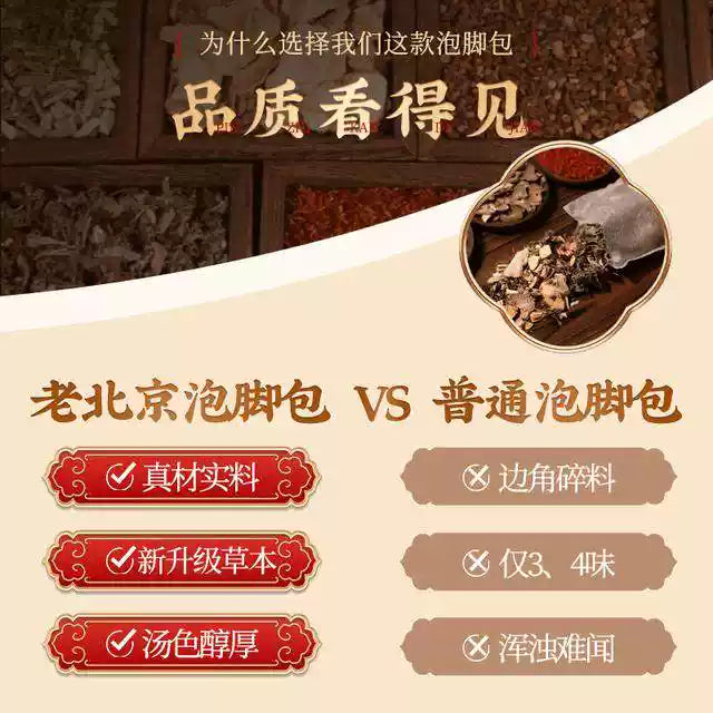 七绿老北京草本足浴包养生花椒泡脚包艾叶红花泡脚