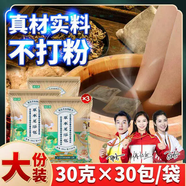 七绿老北京草本足浴包养生花椒泡脚包艾叶红花泡脚