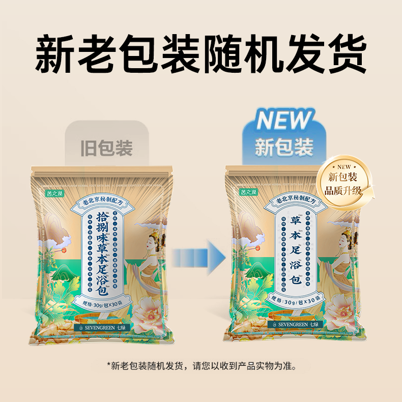 七绿老北京草本足浴包养生花椒泡脚包艾叶红花泡脚
